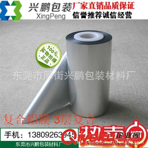 膠袋 薄膜 供應鋁箔復合膜 3層復合膜