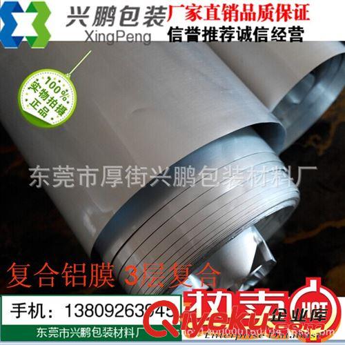 膠袋 薄膜 供應復合鍍鋁膜    復合鍍鋁薄膜 免費提供樣品