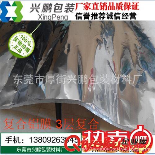 膠袋 薄膜 供應(yīng)復(fù)合鍍鋁膜    復(fù)合鍍鋁薄膜 免費(fèi)提供樣品