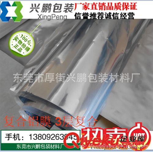 膠袋 薄膜 供應(yīng)復(fù)合鍍鋁膜    復(fù)合鍍鋁薄膜 免費(fèi)提供樣品