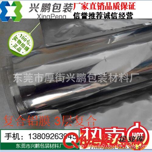 膠袋 薄膜 供應(yīng)復(fù)合鍍鋁膜    復(fù)合鍍鋁薄膜 免費(fèi)提供樣品