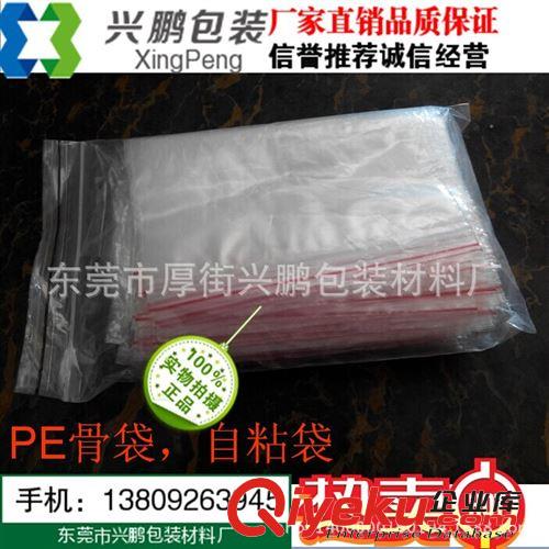 膠袋 薄膜 廠家供應PE自粘袋 規格可定