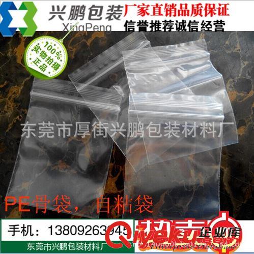 膠袋 薄膜 廠家供應PE自粘袋 規格可定