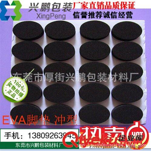 腳墊 沖型 供應EVA泡棉膠貼，EVA自粘膠墊