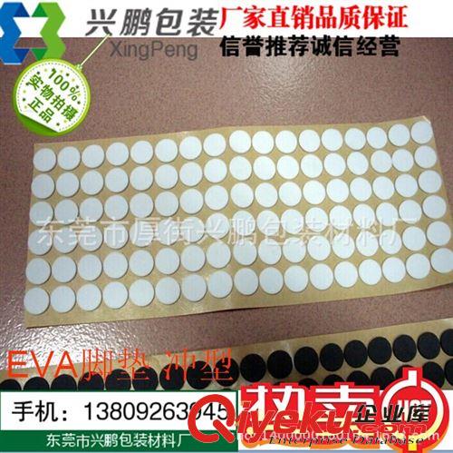 腳墊 沖型 供應自粘EVA膠貼 防震貼