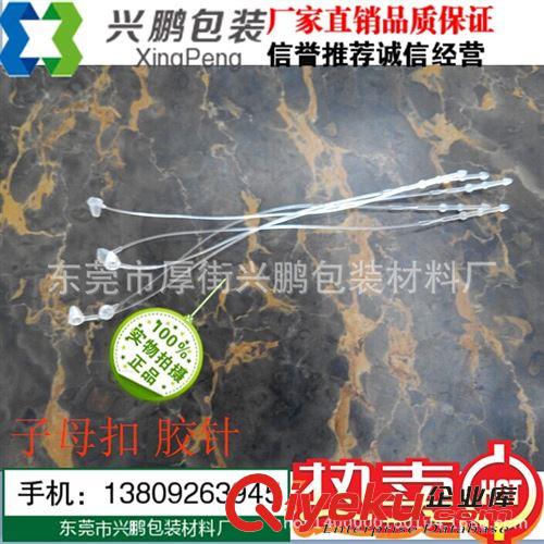子母扣 供應子母扣 3寸 5寸 7寸 9寸環保子母扣