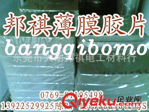 東莞市邦祺電工材料有限公司 高溫膜、PET高溫膜、高溫PET膜、高溫PET薄膜