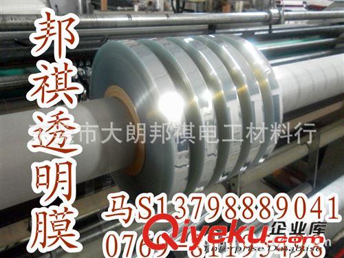 東莞市邦祺電工材料有限公司 進口PET、國產(chǎn)PET、透明PET、東麗PET薄膜