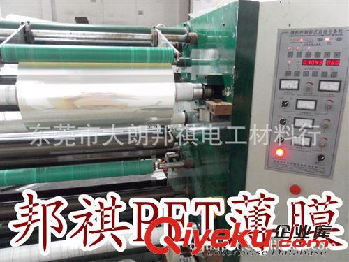 東莞市邦祺電工材料有限公司 供應Toray東麗透明PET薄膜，PET包裝膜，PET聚酯薄膜原始圖片2