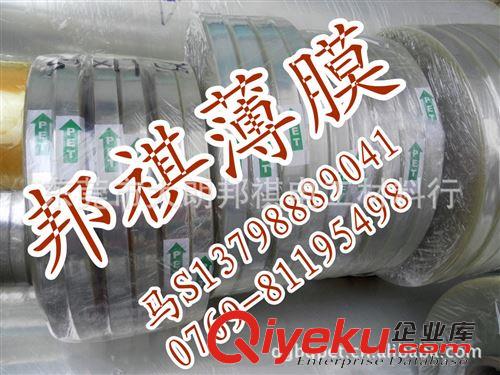 東莞市邦祺電工材料有限公司 供應Toray東麗透明PET薄膜，PET包裝膜，PET聚酯薄膜原始圖片3