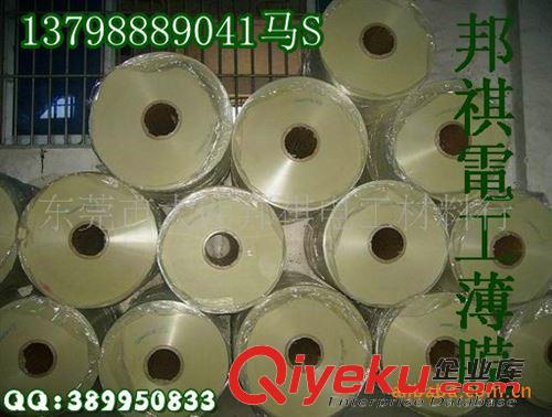 東莞市邦祺電工材料有限公司 PET膜.霧狀PET.透明PET.高透明PET薄膜