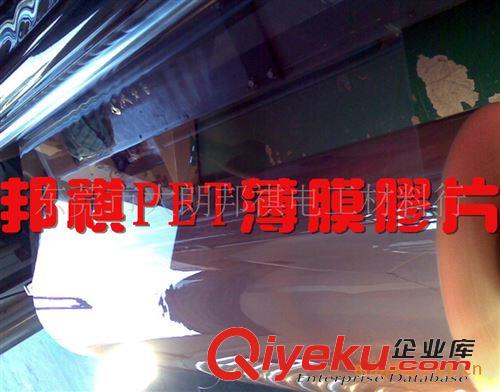 熱轉(zhuǎn)印耐高溫離型透明PET膜 供應(yīng)PET薄膜片材、PET透明膜、PET白膜、黑膜