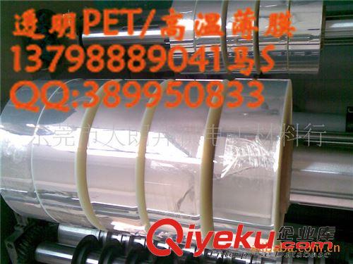 日本東麗PET膜（透明、白色、黑色、啞光、磨砂） FPC/PCB/HDI/CCL用PET耐高溫離形膜