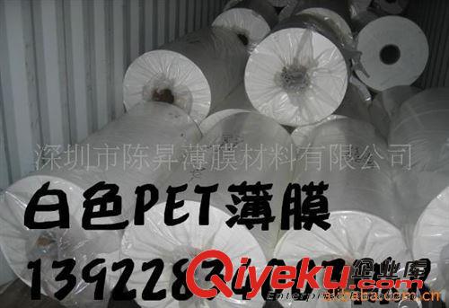杜邦PET膜（透明、白色） 供應(yīng)0.023mm-0.35mm乳白色PET膜薄膜原始圖片2