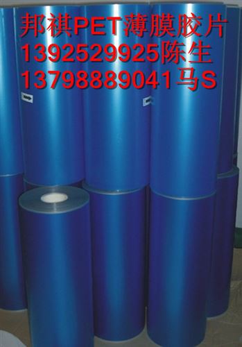 PET膜：13922529925陳生 供應(yīng)0.05PET硅油膜　雙面硅油膜　單面硅油膜