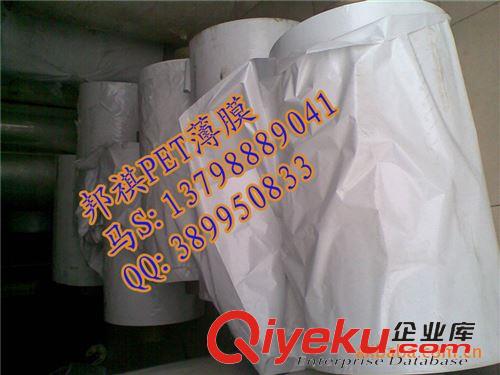 PET膜：13922529925陳生 供應23um-350um厚白反射PET薄膜原始圖片3
