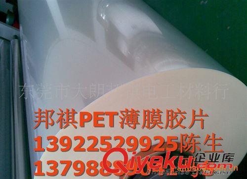 PET膜：13922529925陳生 供應0.023mm-0.025mm乳白色PET膜原始圖片2