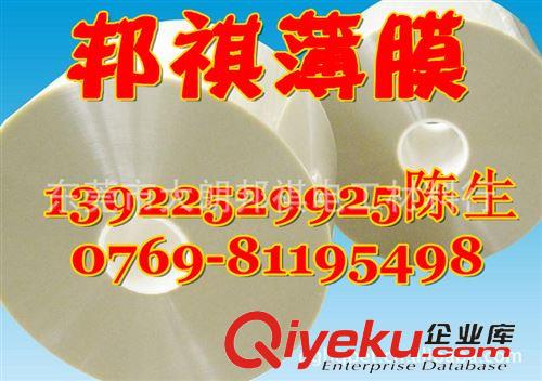 訂購熱線：0769-81195498 供應PET白色膜、啞白色膜、白反射膜、PET膜