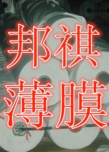 代客精密加工分切薄膜卷材及PET片材 乳白PET膜、PET奶白膜、瓷白PET薄膜、PET原始圖片3