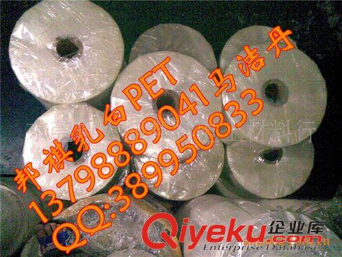 PET薄膜：13798889041馬潔丹 供應(yīng)PET 厚度12um-350um原始圖片3