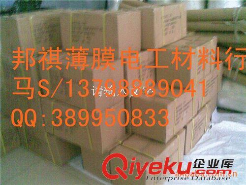 PET薄膜：13798889041馬潔丹 供應PET薄膜、耐高溫PET膜　霧狀PET　81195498馬S