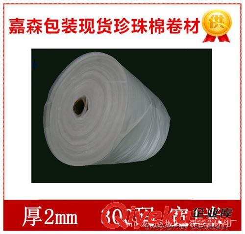珍珠棉卷料 佛山嘉森珍珠棉EPE長期供應(yīng)1MM厚可定制定做 環(huán)保md珍珠棉廠家