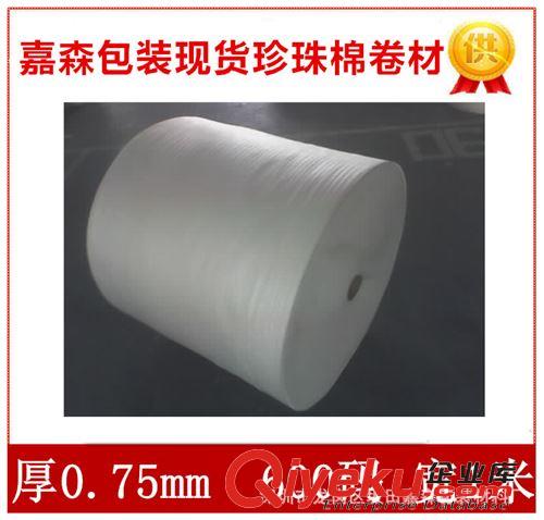 珍珠棉卷料 佛山嘉森珍珠棉寬一米，珍珠棉異形，epe珍珠棉，珍珠棉卷料