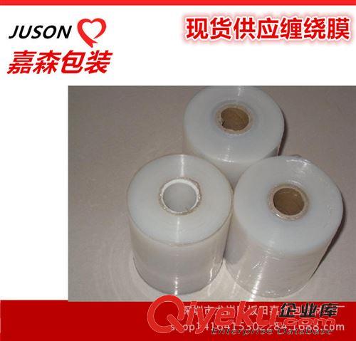 纏繞膜 佛山廠家供應 PE塑料薄膜拉紳膜 手工纏繞膜 批發(fā)