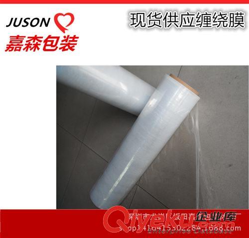 纏繞膜 佛山廠家供應 PE塑料薄膜拉紳膜 手工纏繞膜 批發(fā)