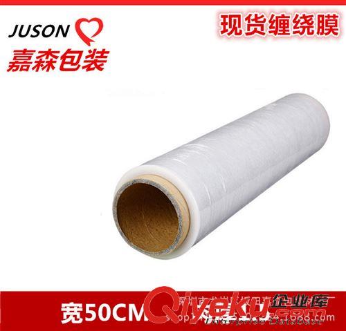 纏繞膜 佛山全新進(jìn)口料加粘 寬50cm凈重3.0KG 纏繞膜 拉伸膜 PE纏繞膜