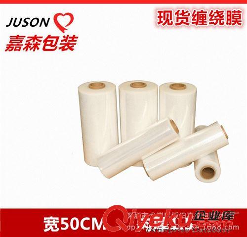 纏繞膜 佛山嘉森包裝拉伸膜生產(chǎn)廠家/ 全新料環(huán)保型包裝膜/寬50cm纏繞膜原始圖片2