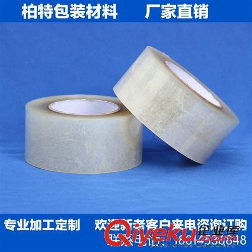 膠帶 廠家直銷 優質 膠帶 透明膠帶 封箱膠帶 膠帶批發 高粘封箱帶