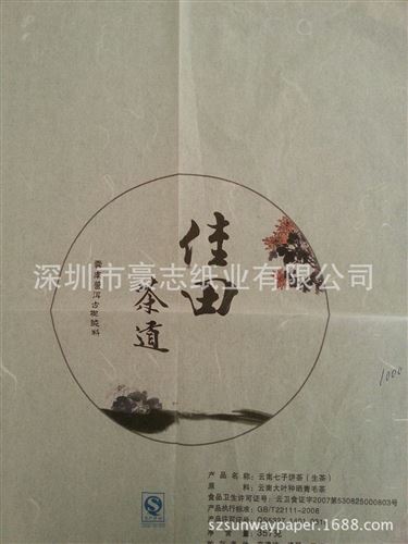 热销产品 批发供应 品牌薄型茶叶包装纸