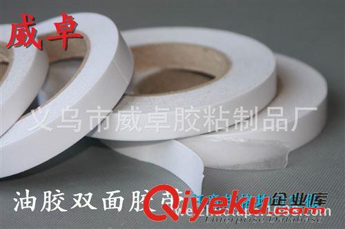 雙面膠帶 廠家生產(chǎn)油膠雙面膠帶 飾品專用雙面膠帶 工廠定做油膠兩面膠原始圖片2
