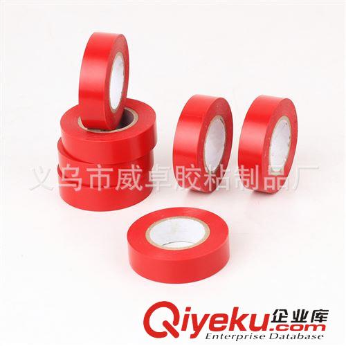 PVC膠帶 廠家生產PVC電工膠帶 紅色PVC膠帶 絕緣電工膠帶 價格低 質量好原始圖片2