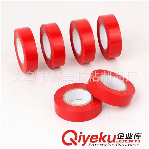 PVC膠帶 廠家生產PVC電工膠帶 紅色PVC膠帶 絕緣電工膠帶 價格低 質量好原始圖片3
