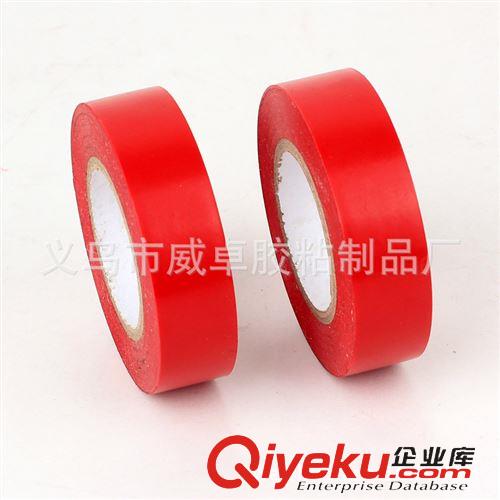 PVC膠帶 廠家直供紅色PVC電工膠帶 絕緣PVC膠帶 電工膠 紅色