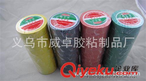PVC膠帶 廠家定做各種顏色PVC電工膠帶 優質PVC絕緣電工膠 A級B級均可定做