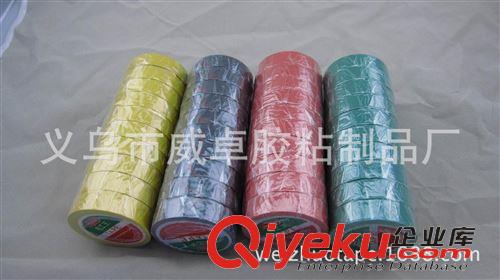 PVC膠帶 廠家定做各種顏色PVC電工膠帶 優質PVC絕緣電工膠 A級B級均可定做原始圖片2