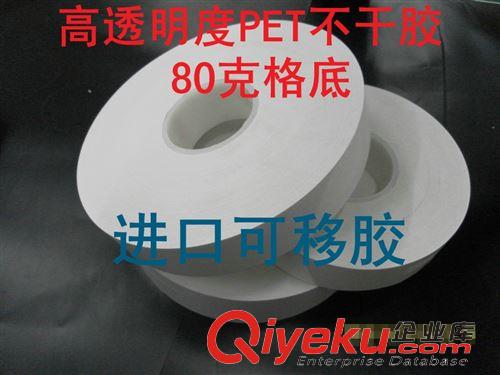 膜類不干膠材料 5絲乳白透明PET膜不干膠 80g格底 卷筒印刷材料