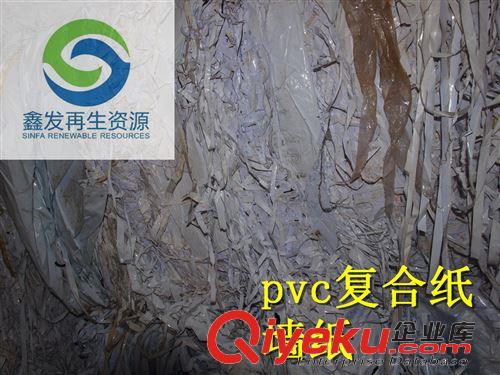 廢紙 廢墻紙、墻紙邊角料，庫存墻紙，pvc墻紙