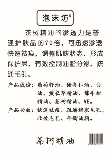 藥妝系列 qb 祛痘  精油批發(fā)代理，精油OEM，tr精油OEM，茶樹精油招商