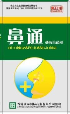 皮膚抑菌液 大量批發鼻炎pj，OEM，pj代加工，pj廠家，鼻炎pj代理原始圖片2