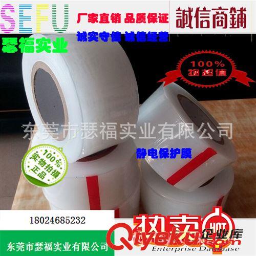 保護(hù)膜 靜電膜 供應(yīng)超透明五金，電子，家具 環(huán)保保護(hù)膜原始圖片2