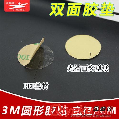3M雙面膠帶 3M圓形膠貼 3M9495le雙面膠墊 3M膠帶模切沖型 按鍵貼原始圖片3
