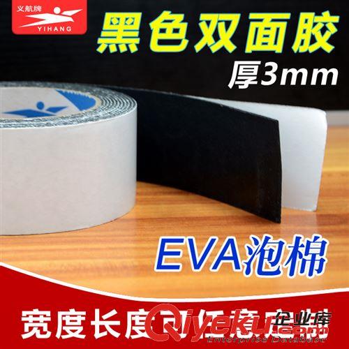 泡棉雙面膠 廠家直銷 EVA泡棉雙面膠 高粘膠帶 黑色雙面膠