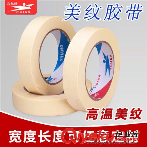 美紋紙膠帶 廠家現(xiàn)貨供應(yīng) 美紋紙膠帶綠色 美紋膠帶 噴涂遮蔽膠帶