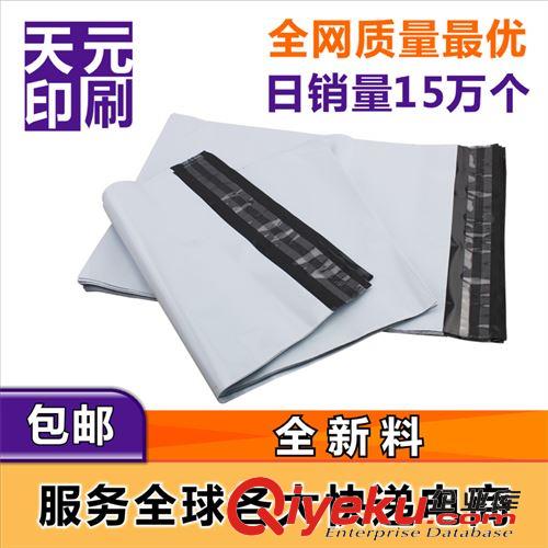 促销爆款 天元加厚型 快递袋 白色全新PE料 快递物流专用 28*42 个性化定制