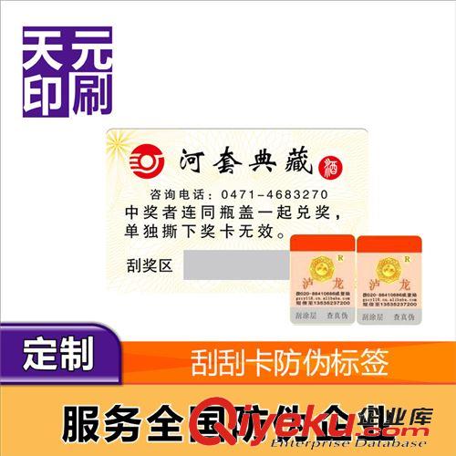 防伪产品 不干胶二维码防伪标签 激光防伪商标 镭射void标贴定制定做印刷