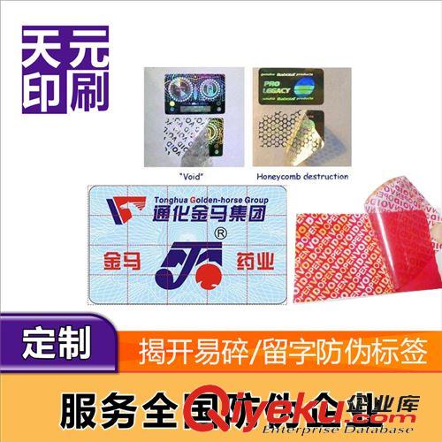 防伪产品 不干胶二维码防伪标签 激光防伪商标 镭射void标贴定制定做印刷